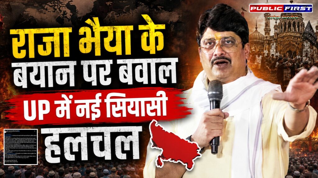 #UP FIRST | “सनातन नहीं रहेगा तो संविधान भी सुरक्षित नहीं बचेगा” : राजा भैया के बयान से UP की राजनीति गरम |