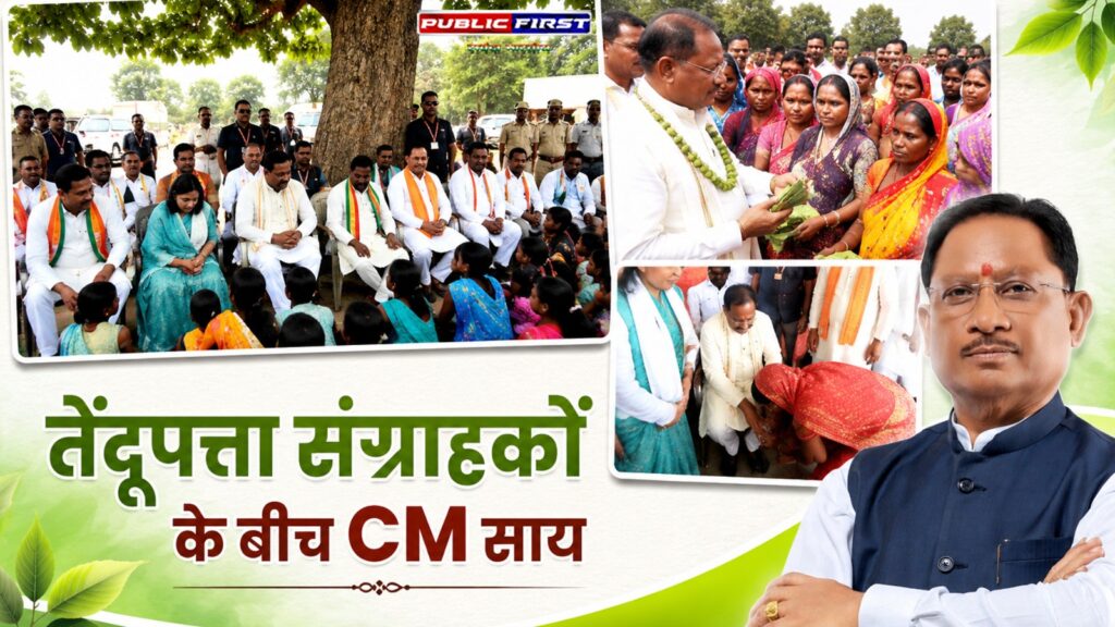 #CG FIRST | मुख्यमंत्री श्री विष्णु देव साय ने तेंदूपत्ता संग्राहकों से किया आत्मीय संवाद, सुनी समस्याएं |