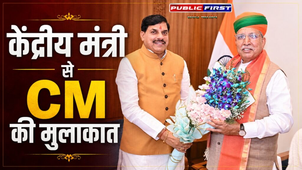 #MP FIRST | मुख्यमंत्री डॉ. मोहन यादव की नई दिल्ली में केंद्रीय मंत्री अर्जुन राम मेघवाल से सौजन्य भेंट |