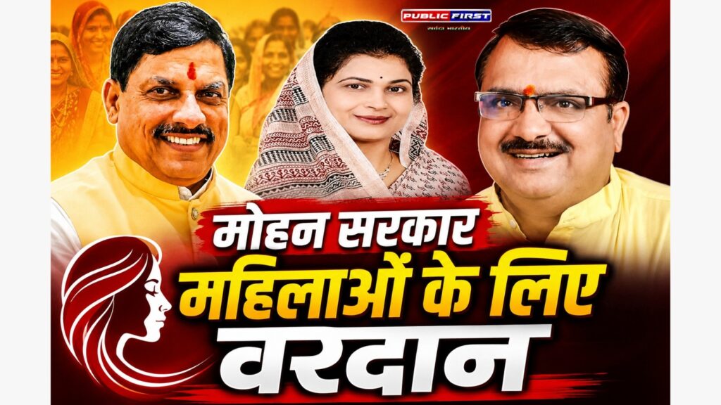 #MP FIRST | महिला सशक्तिकरण पर कृष्णा गौर का बयान: मोहन सरकार को बताया ‘वरदान’ – राकेश शर्मा |